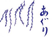 aguri-1