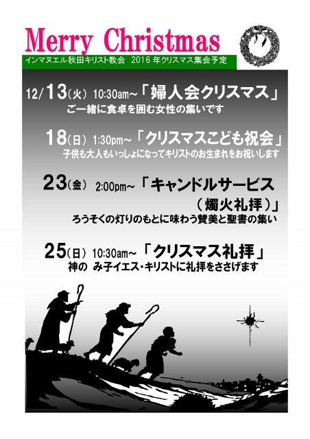 ｲﾝﾏﾇｴﾙ秋田ｷﾘｽﾄ教会